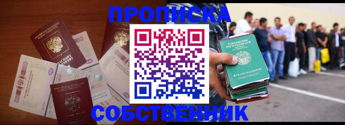 временная регистрация в Новошахтинске