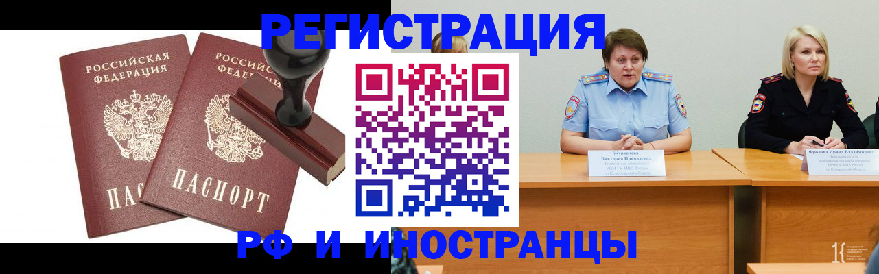 прописка в Новошахтинске