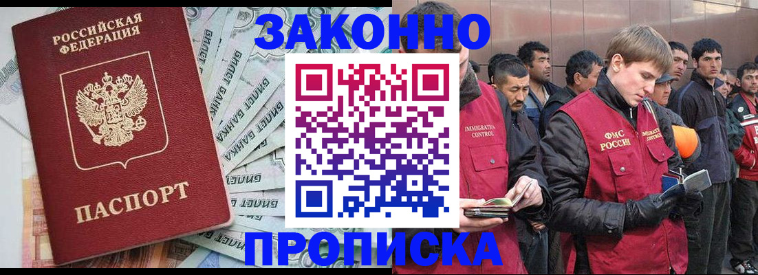 прописка гарантия в Новошахтинске